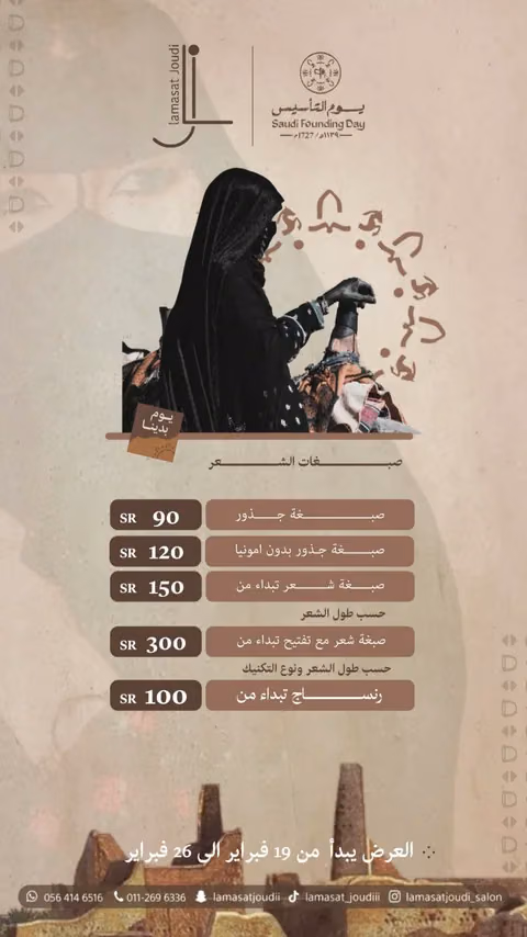 صالون لمسات جودي — الصفحة ٣