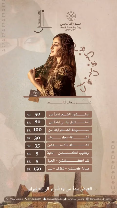 صالون لمسات جودي — الصفحة ٤
