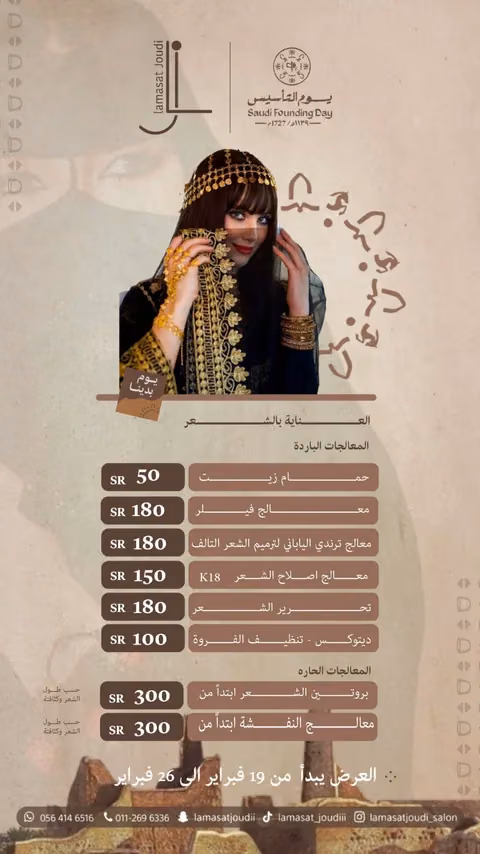 صالون لمسات جودي — الصفحة ٥