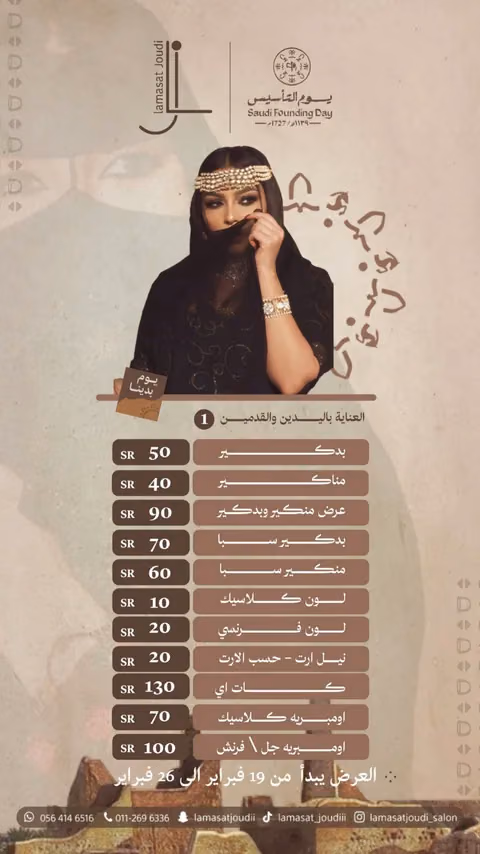 صالون لمسات جودي — الصفحة ٦