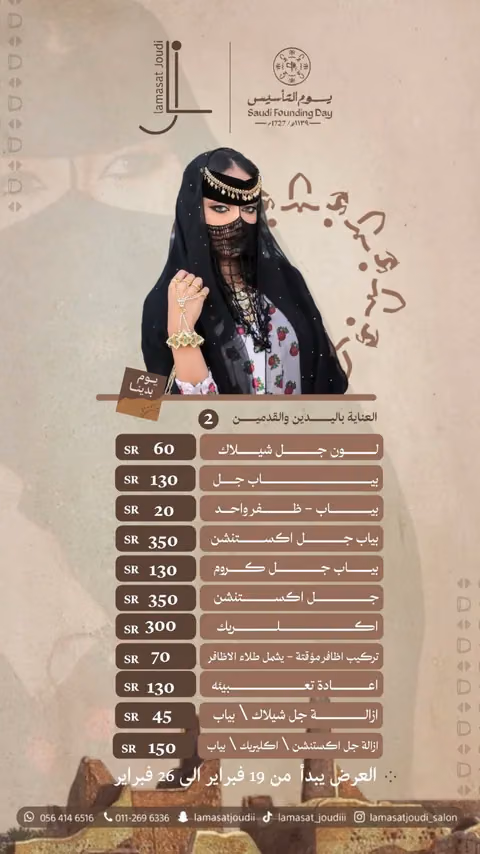 صالون لمسات جودي — الصفحة ٧