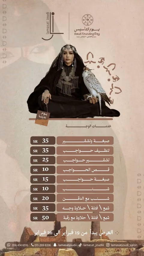 صالون لمسات جودي — الصفحة ٩