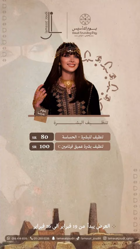 صالون لمسات جودي — الصفحة ١٠