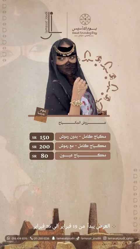 صالون لمسات جودي — الصفحة ١١