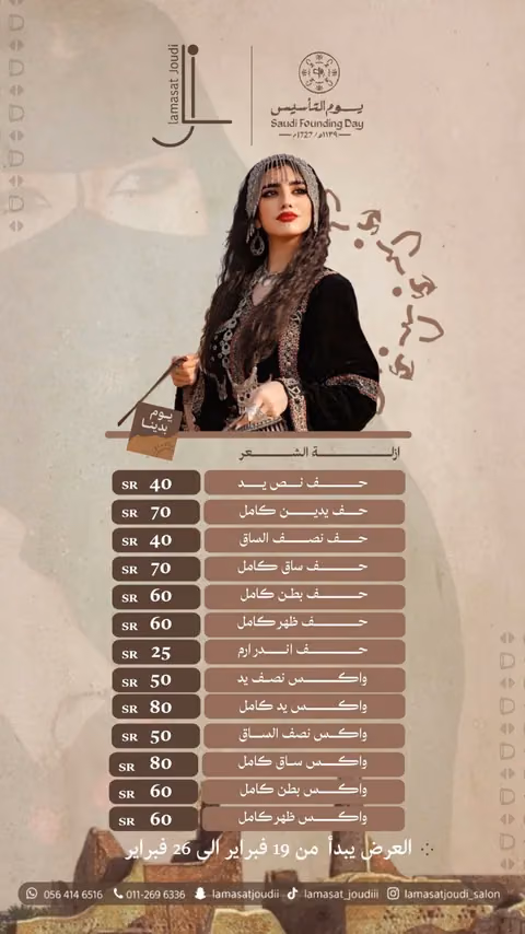 صالون لمسات جودي — الصفحة ١٢