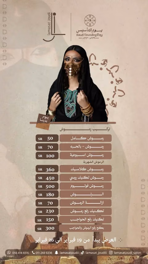 صالون لمسات جودي — الصفحة ١٣