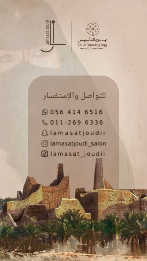 صالون لمسات جودي — الصفحة ١٤