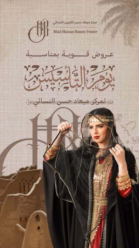 غلاف حملة مركز ميعاد حسن النسائي