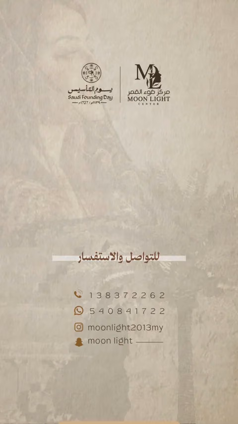 مركز ضوء القمر — الصفحة ١١