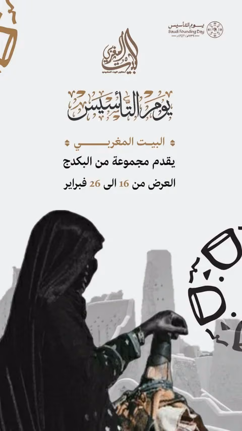 غلاف حملة البيت المغربي