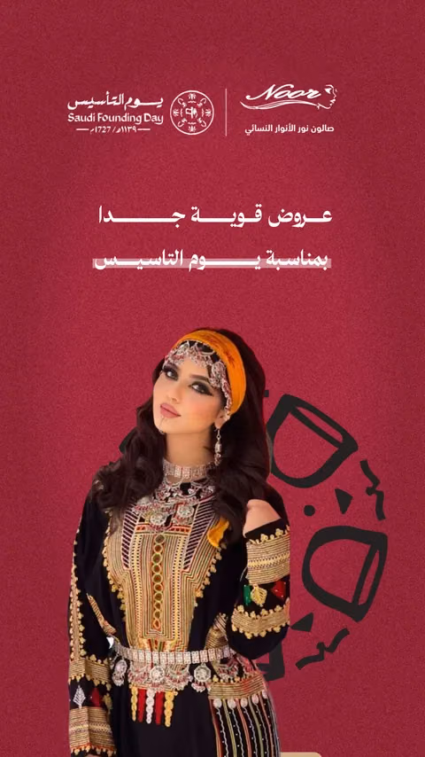 غلاف حملة صالون نور الأنوار