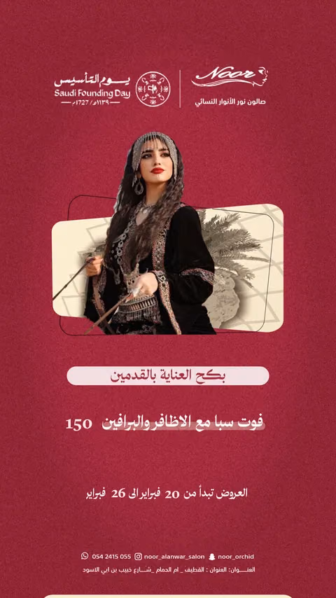 صالون نور الأنوار — الصفحة ٢