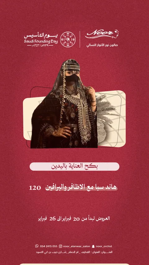صالون نور الأنوار — الصفحة ٣