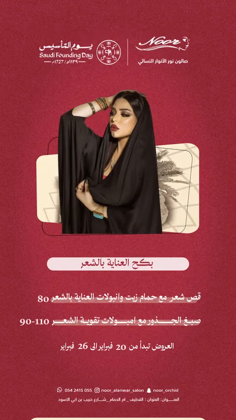 صالون نور الأنوار — الصفحة ٤