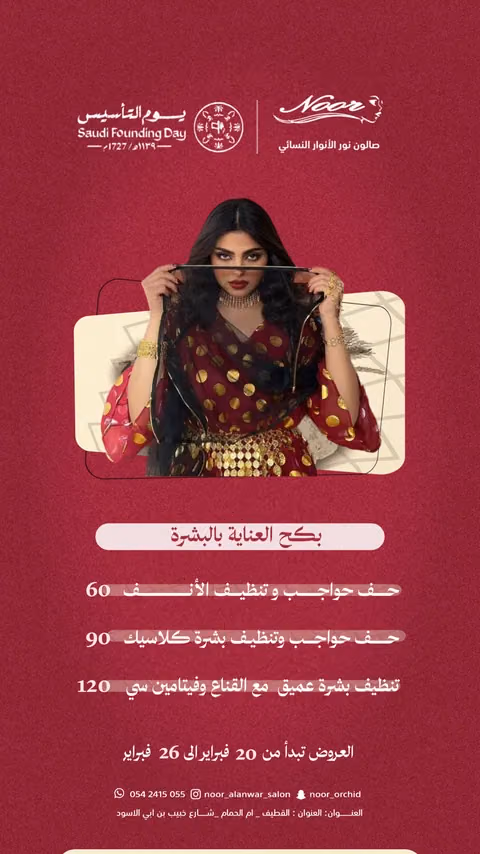 صالون نور الأنوار — الصفحة ٥