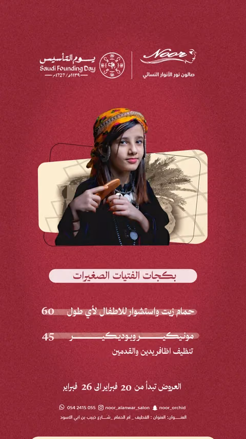 صالون نور الأنوار — الصفحة ٦