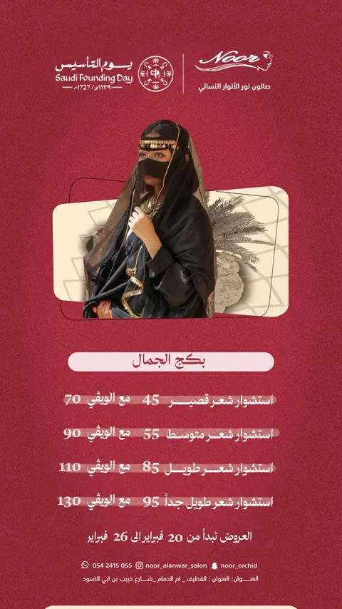 صالون نور الأنوار — الصفحة ٧