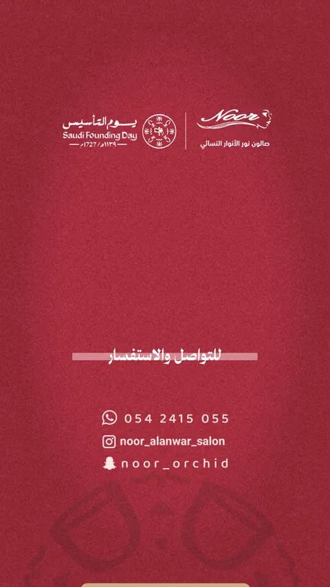صالون نور الأنوار — الصفحة ٨
