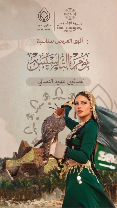 غلاف حملة صالون عهودي