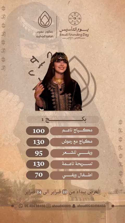 صالون عهودي — الصفحة ٢