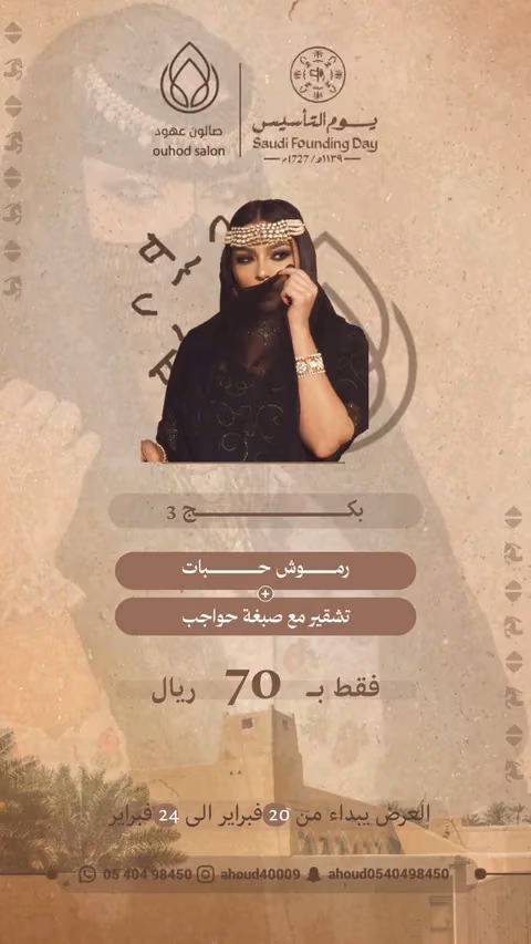 صالون عهودي — الصفحة ٤