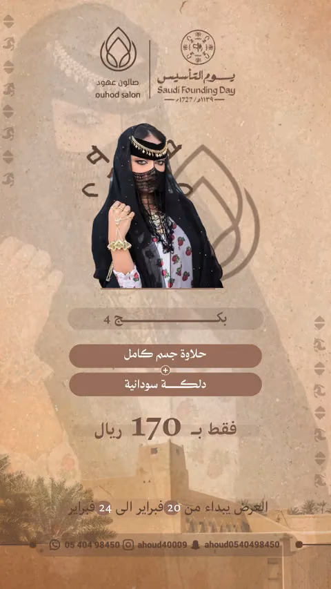 صالون عهودي — الصفحة ٥