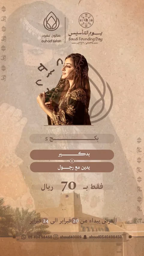 صالون عهودي — الصفحة ٦