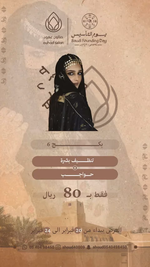 صالون عهودي — الصفحة ٧