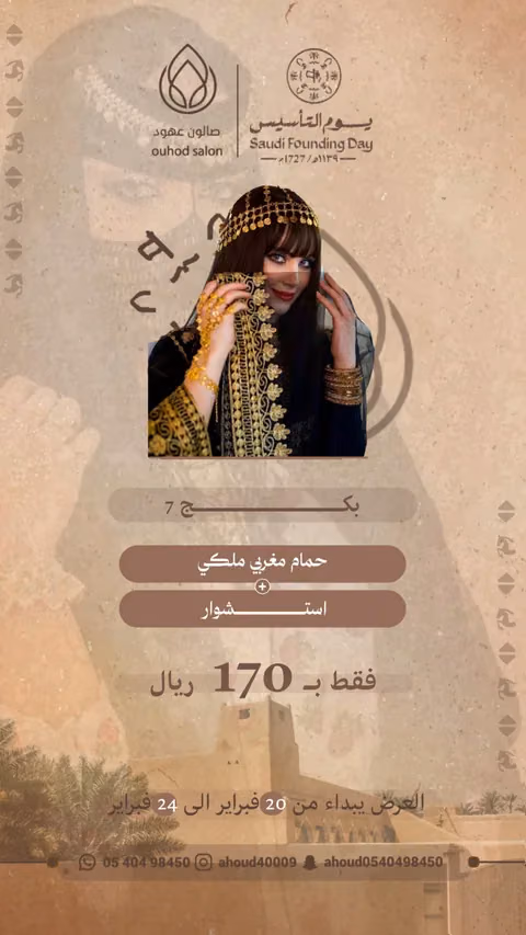 صالون عهودي — الصفحة ٨
