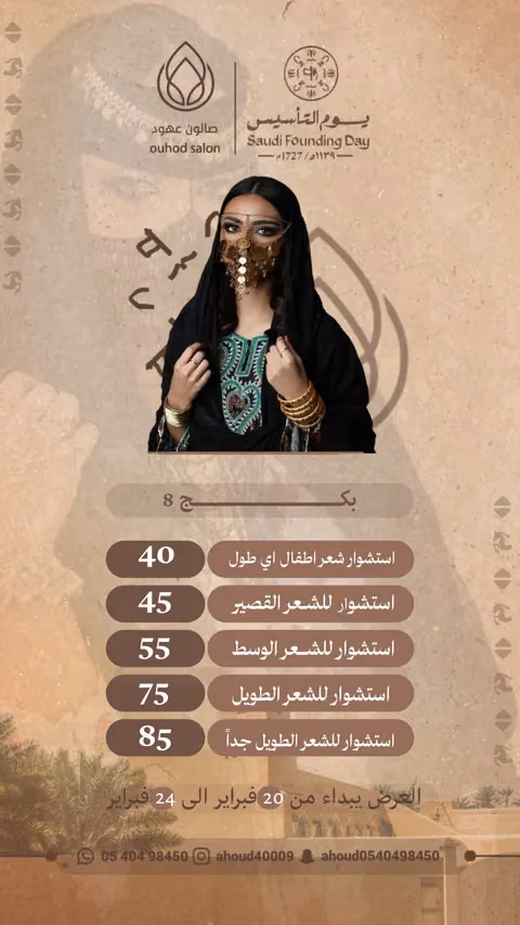 صالون عهودي — الصفحة ٩