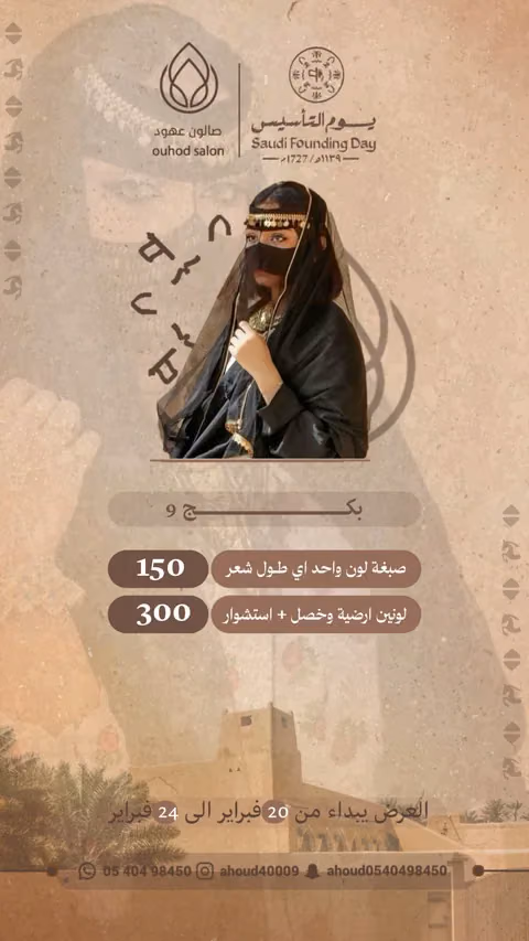 صالون عهودي — الصفحة ١٠