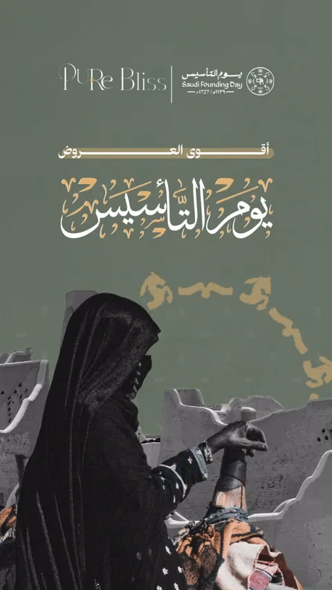 غلاف حملة Pure Bliss