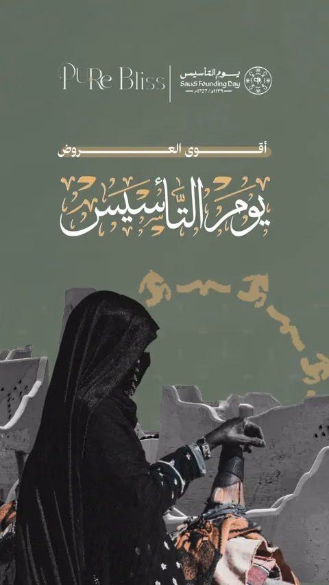 غلاف حملة Pure Bliss