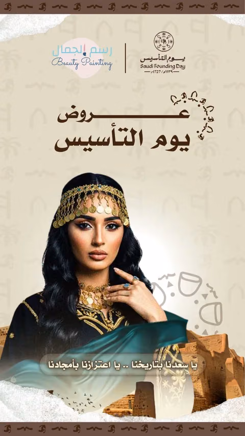غلاف حملة رسم الجمال