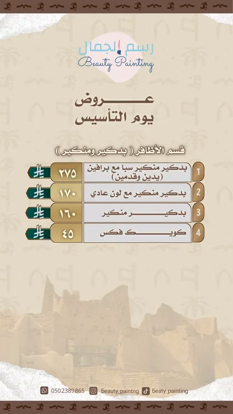 رسم الجمال — الصفحة ٢