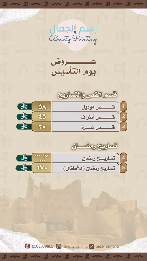 رسم الجمال — الصفحة ٥
