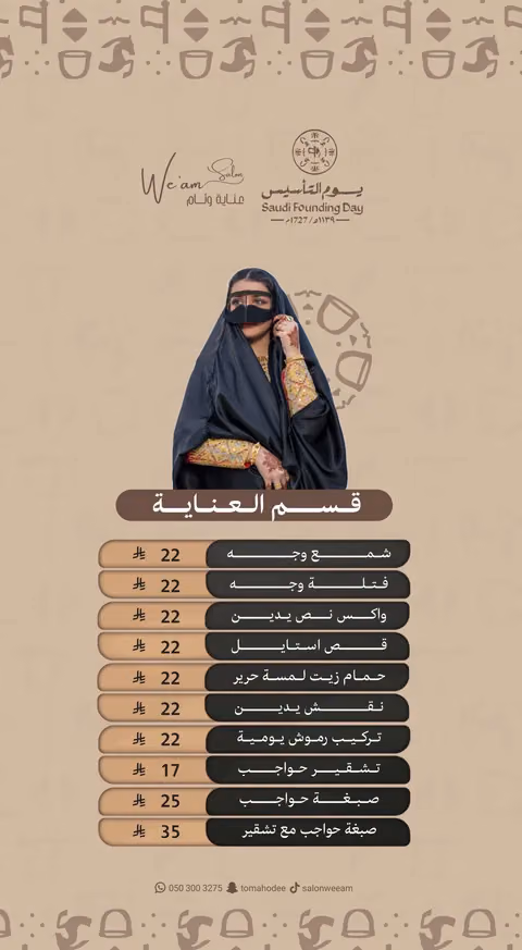 صالون وئام — الصفحة ٢