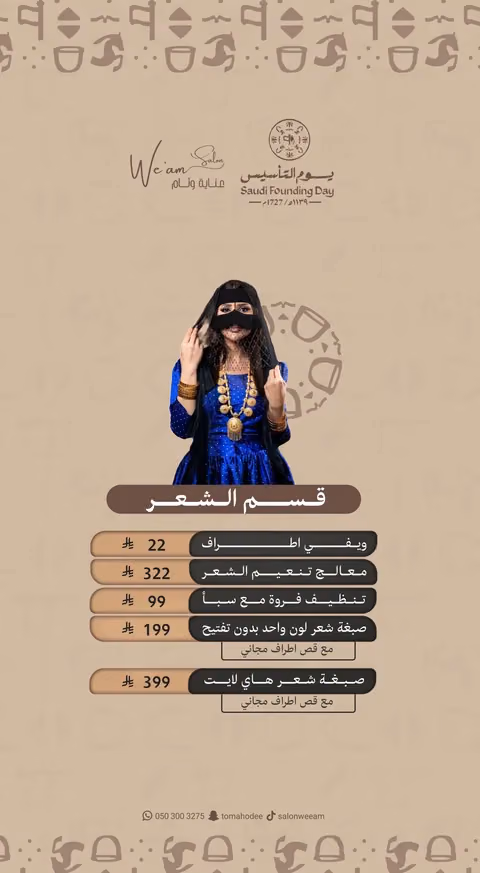 صالون وئام — الصفحة ٣