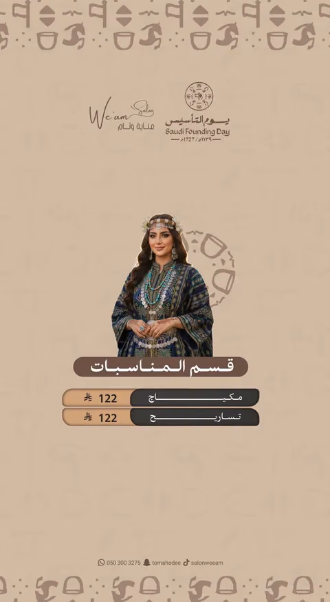 صالون وئام — الصفحة ٤