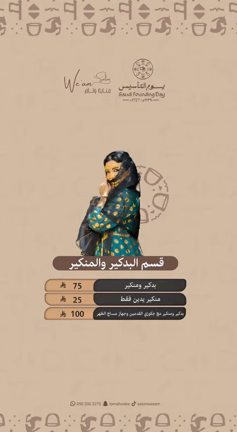 صالون وئام — الصفحة ٥