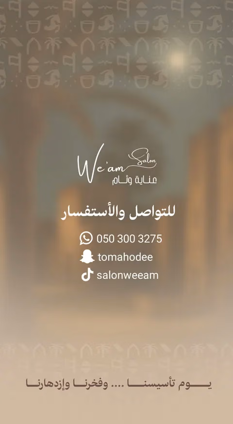 صالون وئام — الصفحة ٦