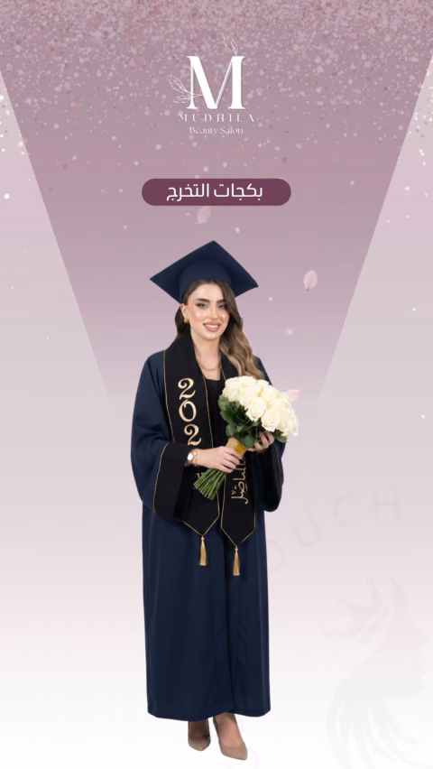 غلاف حملة اللمسة المذهلة