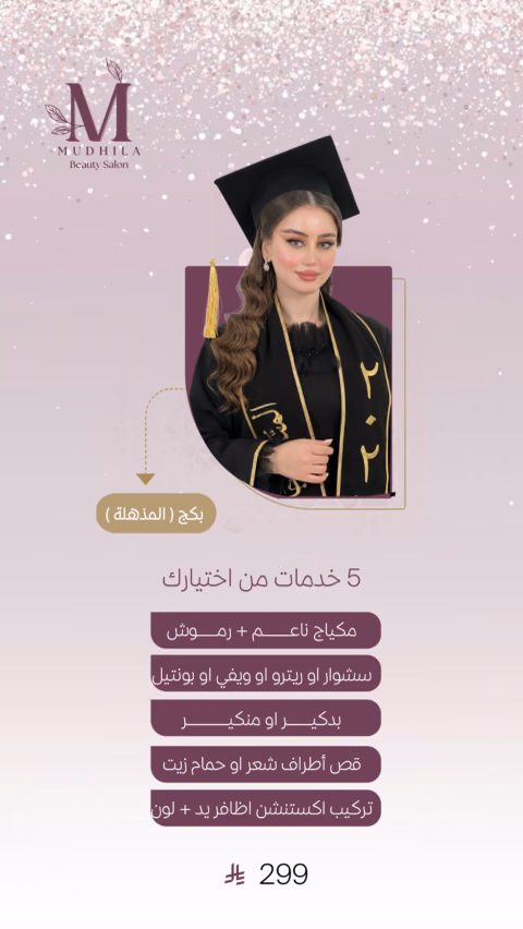اللمسة المذهلة — الصفحة ٢
