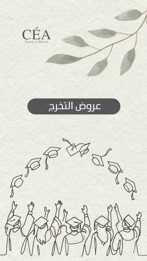 غلاف حملة CÉA