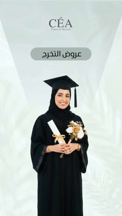 غلاف حملة CÉA