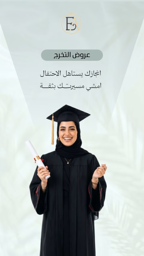 غلاف حملة إشراقة العنود