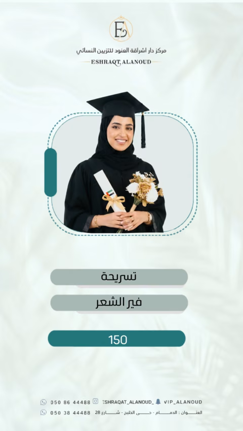 إشراقة العنود — الصفحة ٣