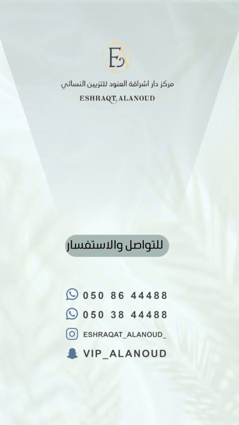 إشراقة العنود — الصفحة ٥