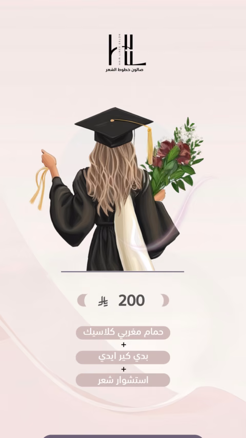 خطوط الشعر — الصفحة ٢