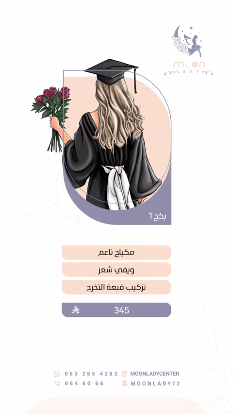 مون ليدي — الصفحة ٢